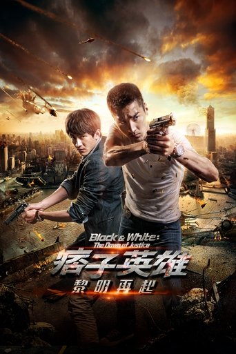 痞子英雄2：黎明升起海报