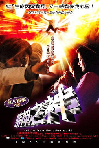 赌神之神海报