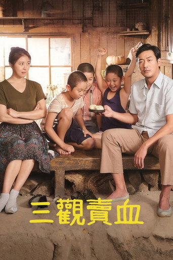 许三观海报