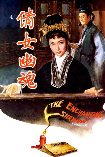 倩女幽魂海报