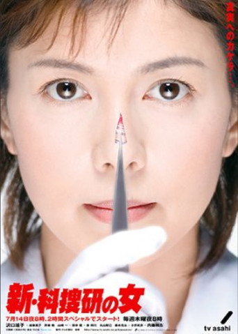 科搜研之女 第 6 季海报