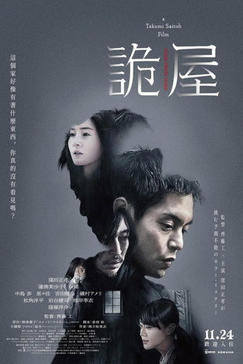 甜蜜的家海报