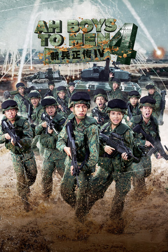 新兵正传4海报