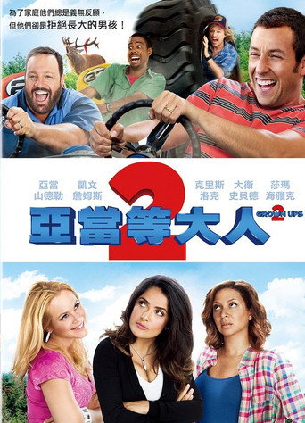 长大成人2海报
