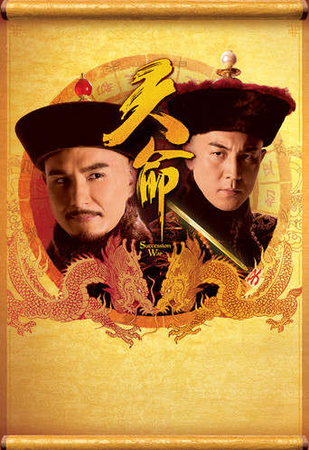 天命海报