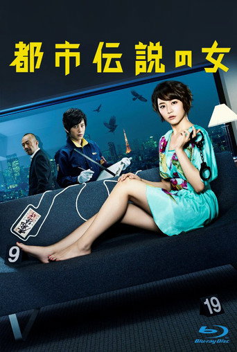 都市传说之女 第 1 季海报