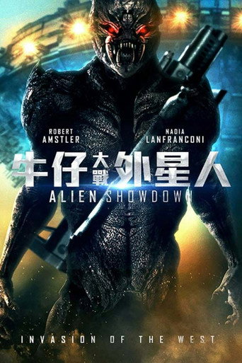 与外星人的决战之日海报