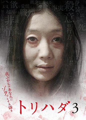 鸡皮疙瘩NO.3海报