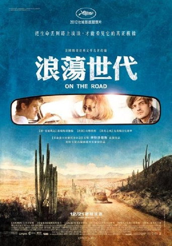 在路上海报