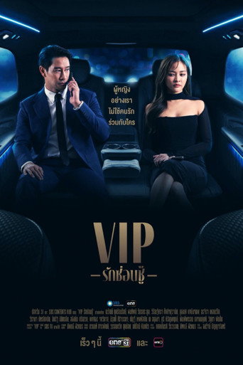泰版VIP海报