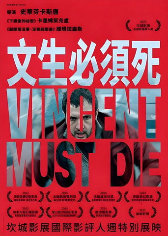 文森特必须死海报