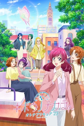 希望的力量～大人的光之美少女'23～海报
