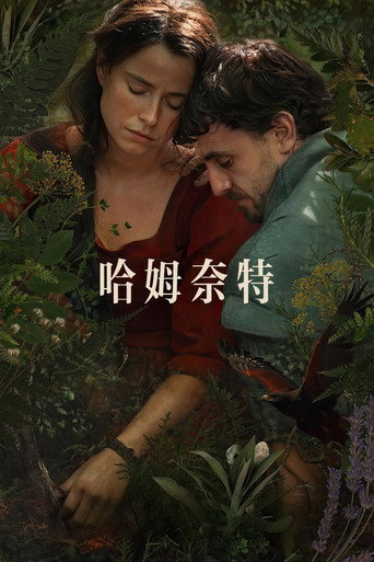 哈姆奈特海报