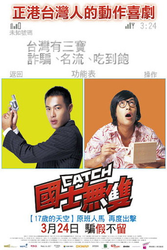国士无双海报