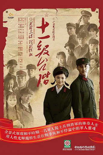 十一级台阶海报