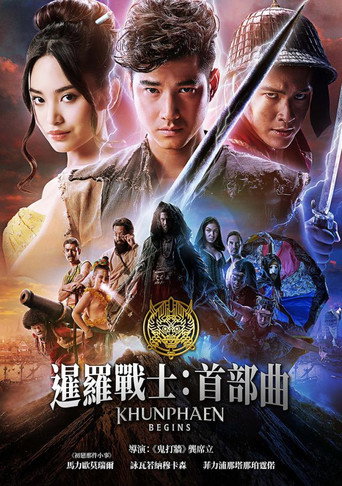 英雄的崛起海报