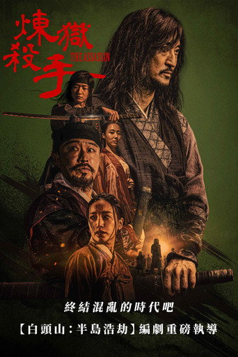 刺客海报