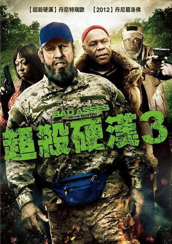 混蛋3海报