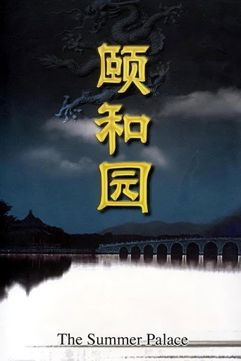 颐和园海报