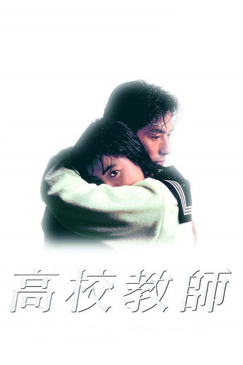 高校教师海报