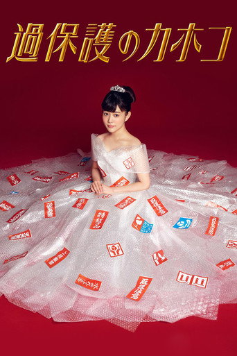 温室里的加穗子海报