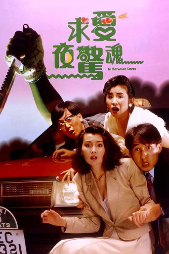 求爱夜惊魂海报