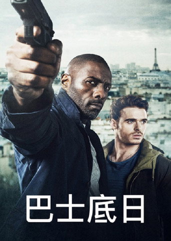 巴黎危机海报