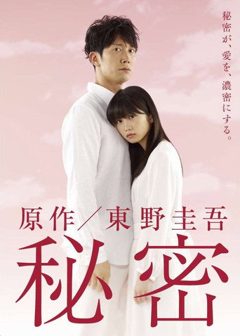 秘密海报