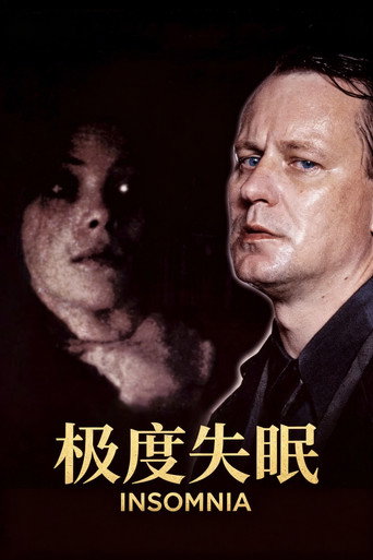 极度失眠海报