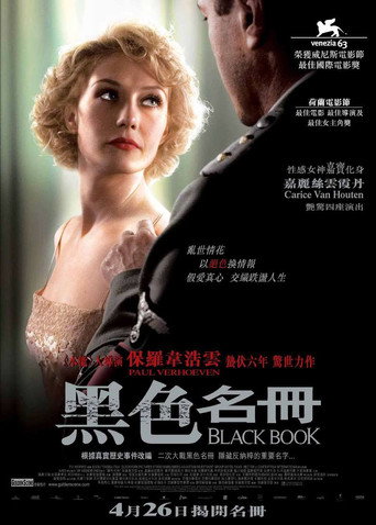 黑皮书海报