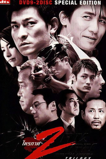 无间道正序版海报