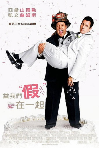 我盛大的同志婚礼海报