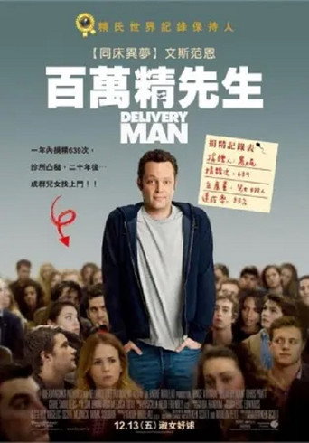 送子先生海报