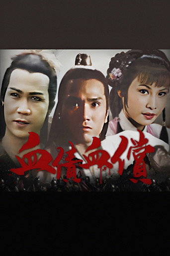 血债血偿海报