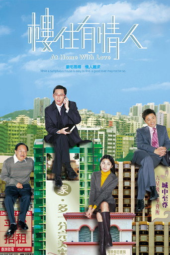楼住有情人海报