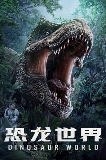 恐龙世界海报