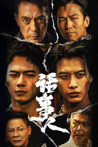 话事人海报