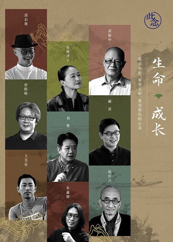 生命·成长 第 3 季海报