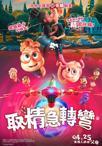 精子总动员海报