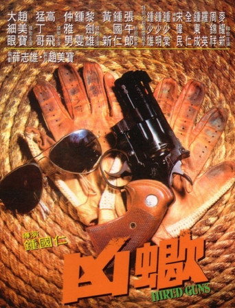 凶蝎海报