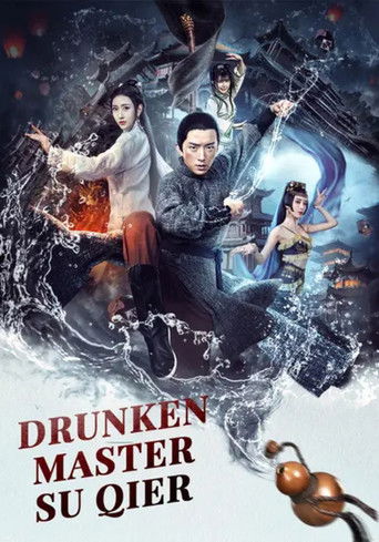醉拳苏乞儿海报