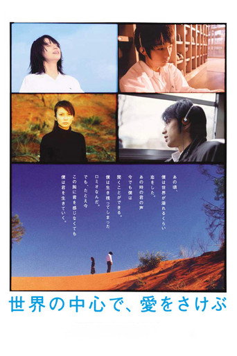 在世界的中心呼唤爱海报