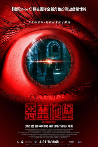 地堡游戏海报