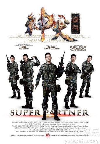 神犬奇兵海报