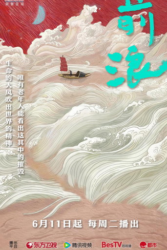 前浪海报