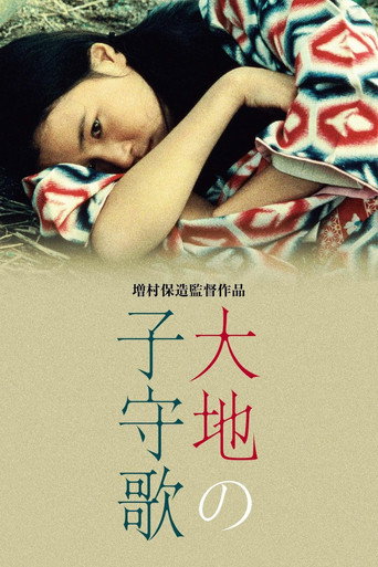 大地摇篮曲海报