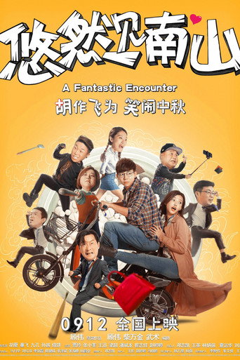 悠然见南山海报