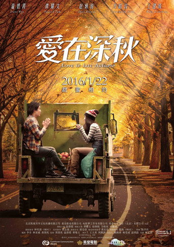 爱在深秋海报
