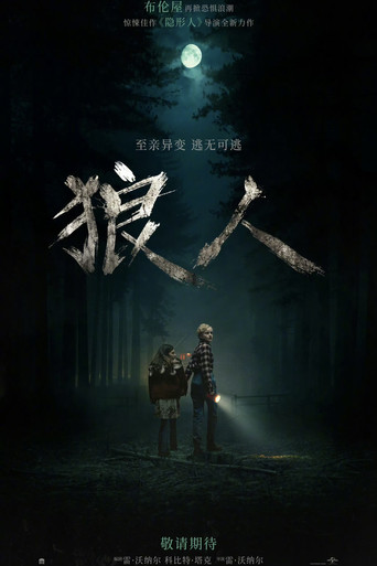 狼人海报