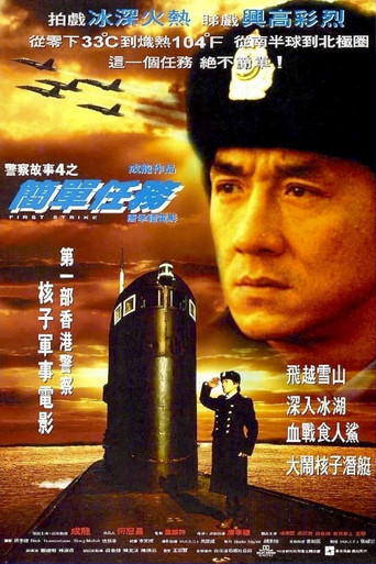 警察故事4：简单任务海报